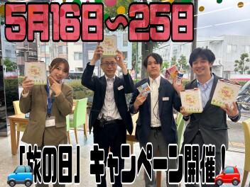 旅の日キャンペーン！